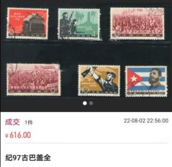 洪涛臻品 精选邮票限时拍卖第五十四期 纪97大古巴  6-2盖销 版撕全品  右上角戳  老纪特经典高价票，全品新票一套价格在1万五六，品相好的一票难求，每一枚都值得珍惜，新票价格高，版撕盖销精品值得拥有。《ASG评级处于初级阶段，趁便宜囤精品版撕票，后市不可估量》（近期成交价见尾图 ）