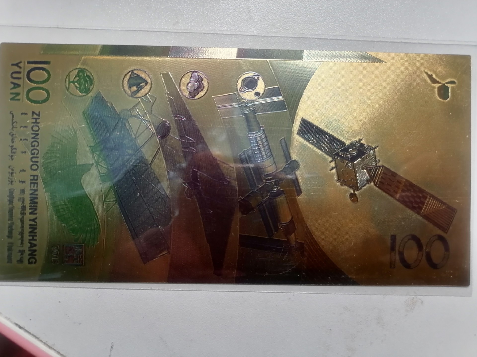 世界钱币专场 航天纪念金铂钞100元