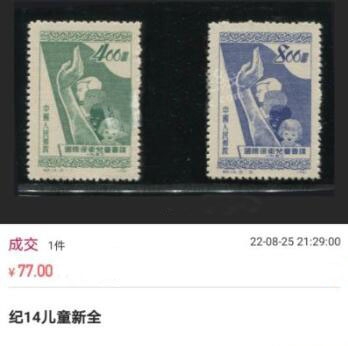 洪涛臻品批发群  精选邮票限时拍卖第九十三期 纪14儿童★新全★ ，四方连一组，上品软折等，注意捡漏，（近期成交价见尾图 ）