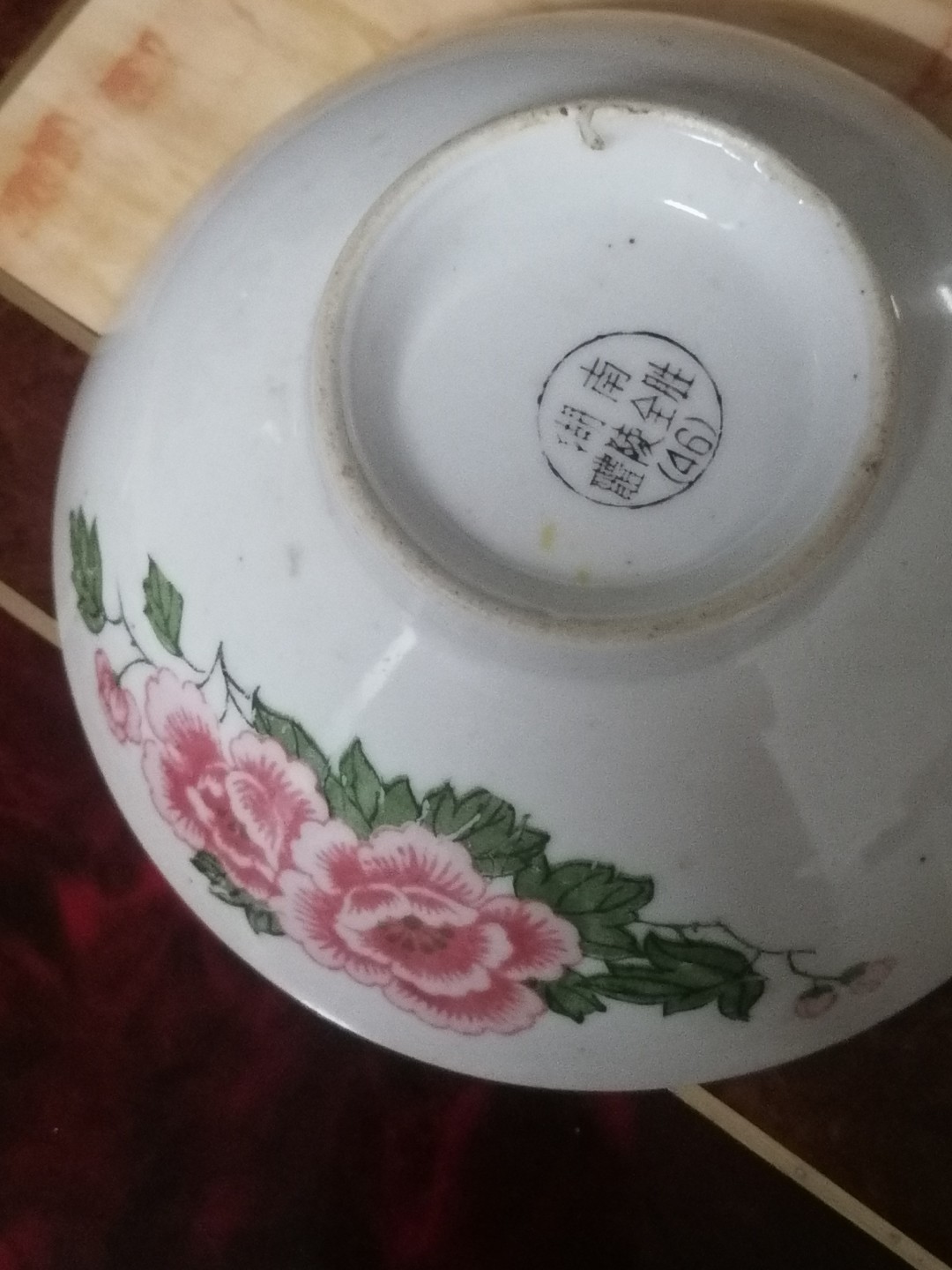 保真古币杂项专场 湖南醴陵粉彩大碗