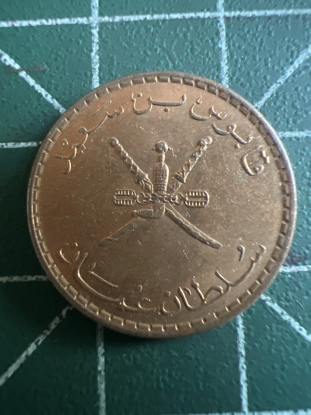 泡泡堂第113期  世界硬币明信片邮票专场（无押金，无佣金，捡漏，全场20包邮，偏远地区除外） 阿曼五元