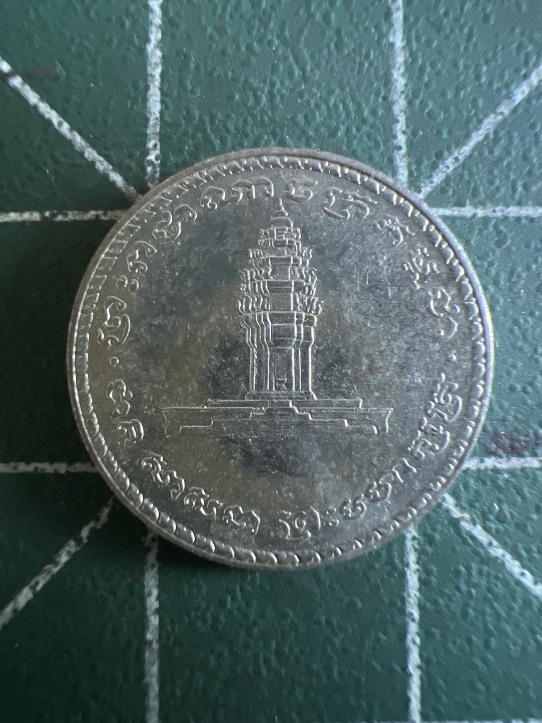 泡泡堂第115期  世界硬币明信片专场（无押金，无佣金，捡漏，全场20包邮，偏远地区除外） 柬埔寨50分