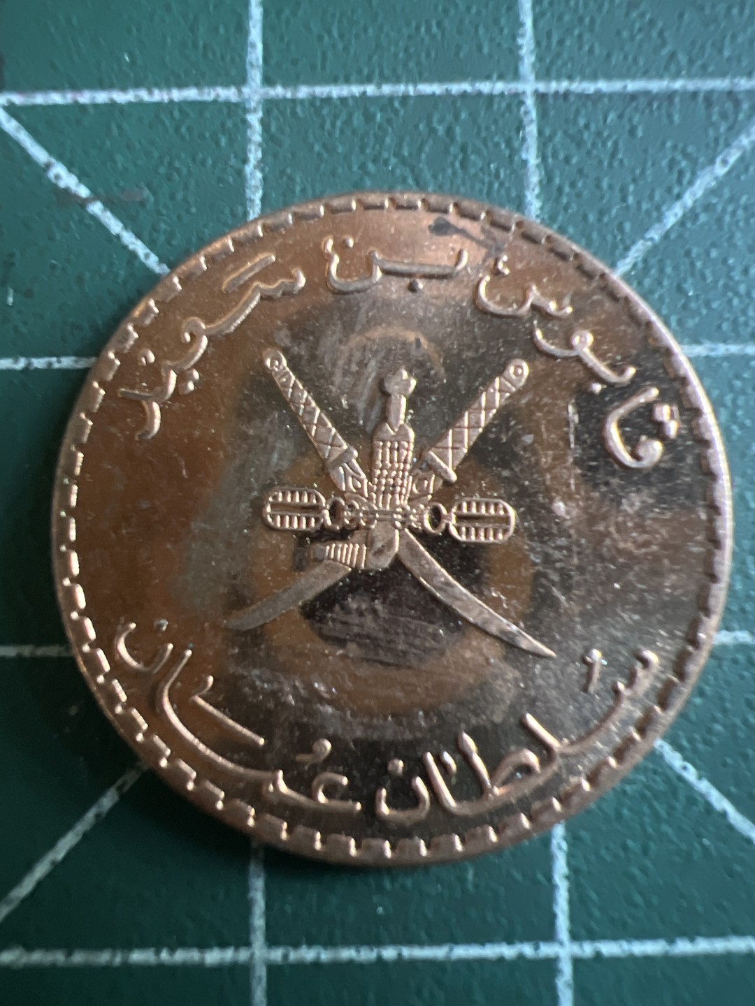 泡泡堂第114期  世界硬币邮票专场（无押金，无佣金，捡漏，全场20包邮，偏远地区除外） 阿曼十皮