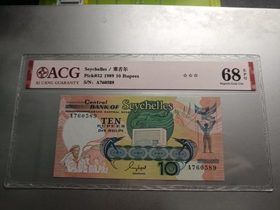 【专场20221010】热的不能再热了——热带国家纸币专场 - 【拍品004】塞舌尔1989版10卢比爱藏68e