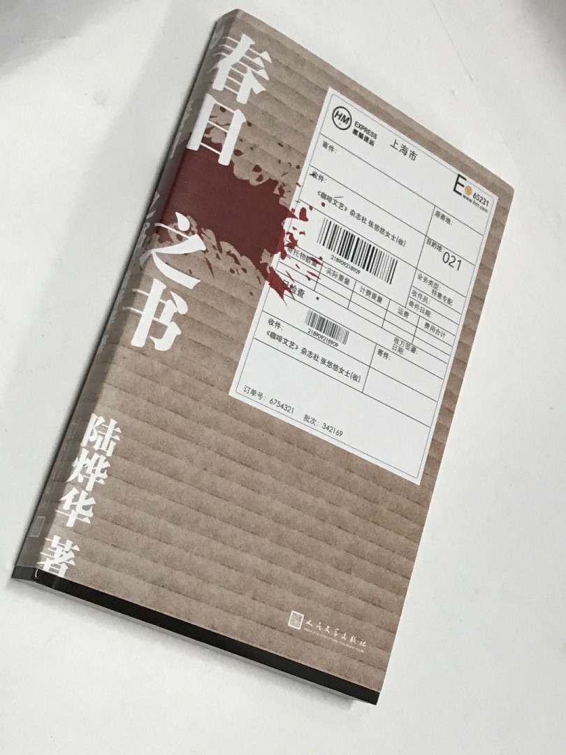 零元拍：陆烨华亲笔签名著书《春日之书》