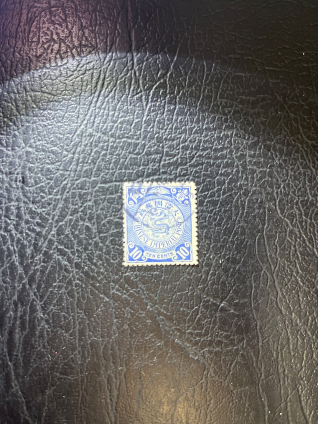 洪涛臻品 精选邮票限时拍卖第五十一期 大清龙票, 蓝10分。百年老邮票, 难免有瑕疵, 入手文物级邮票的机会！