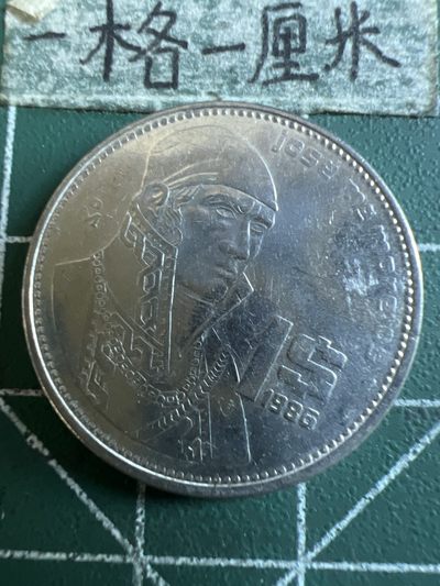 泡泡堂第114期  世界硬币邮票专场（无押金，无佣金，捡漏，全场20包邮，偏远地区除外） - 墨西哥一刀