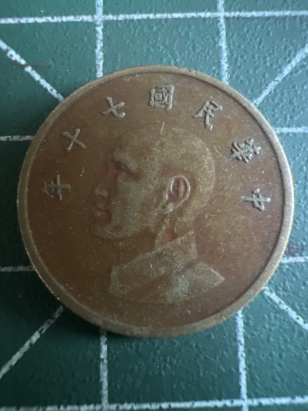 泡泡堂第143期  世界硬币专场（无押金，无佣金，捡漏，全场20包邮，偏远地区除外） 宝岛一元