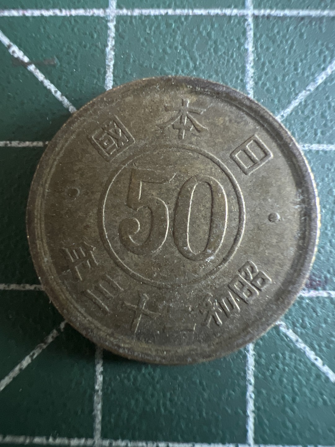 泡泡堂第115期  世界硬币明信片专场（无押金，无佣金，捡漏，全场20包邮，偏远地区除外） 日本五十钱