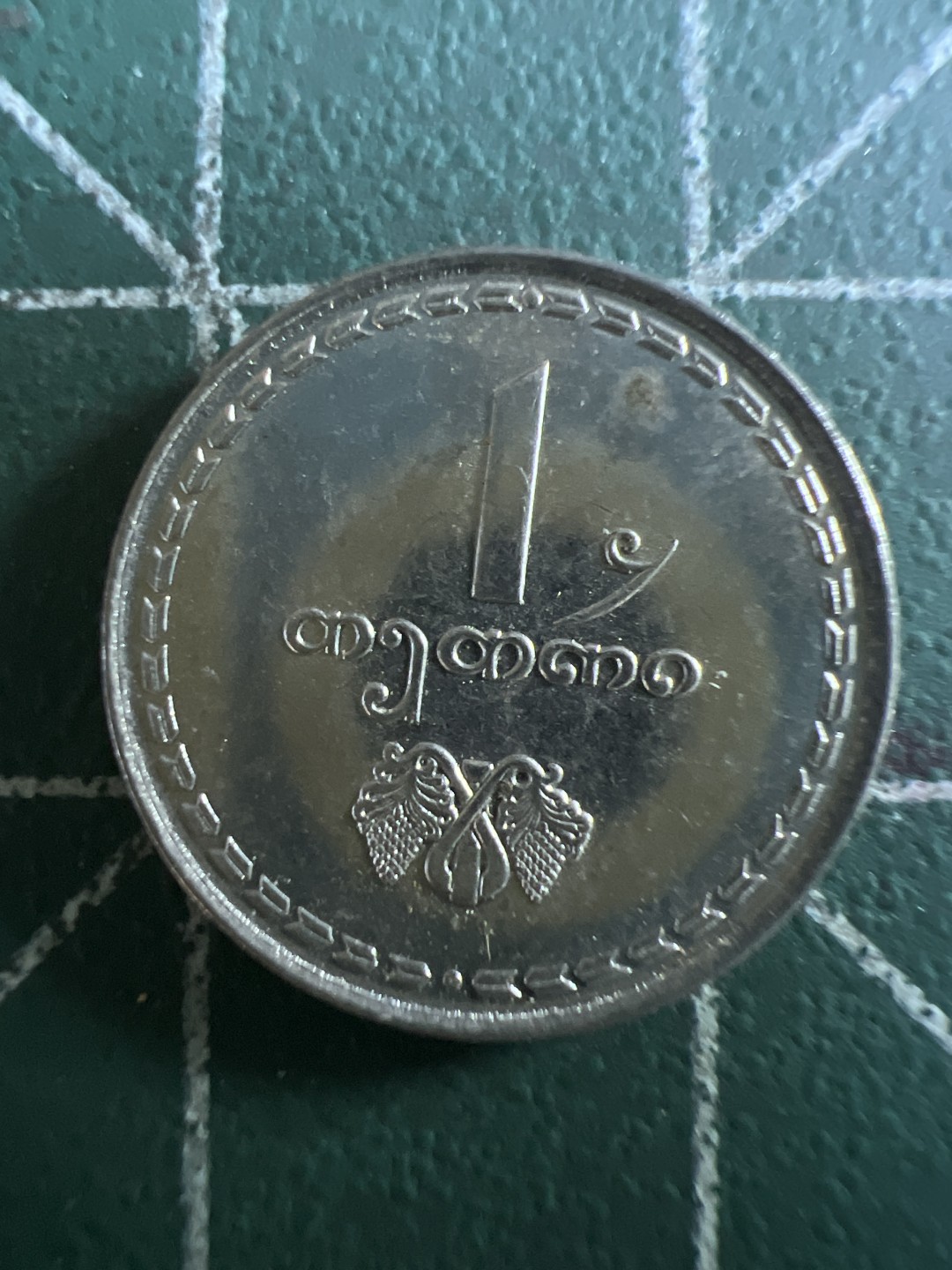 泡泡堂第113期  世界硬币明信片邮票专场（无押金，无佣金，捡漏，全场20包邮，偏远地区除外） 格鲁吉亚一分