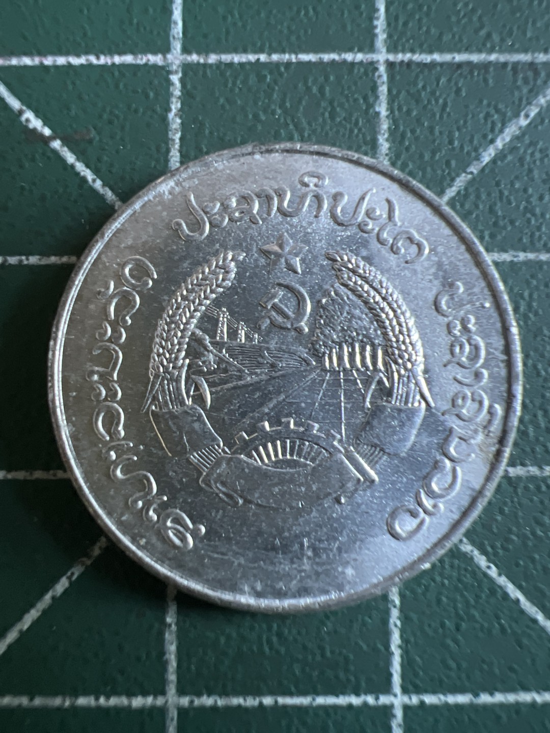 泡泡堂第115期  世界硬币明信片专场（无押金，无佣金，捡漏，全场20包邮，偏远地区除外） 老挝1980年十分