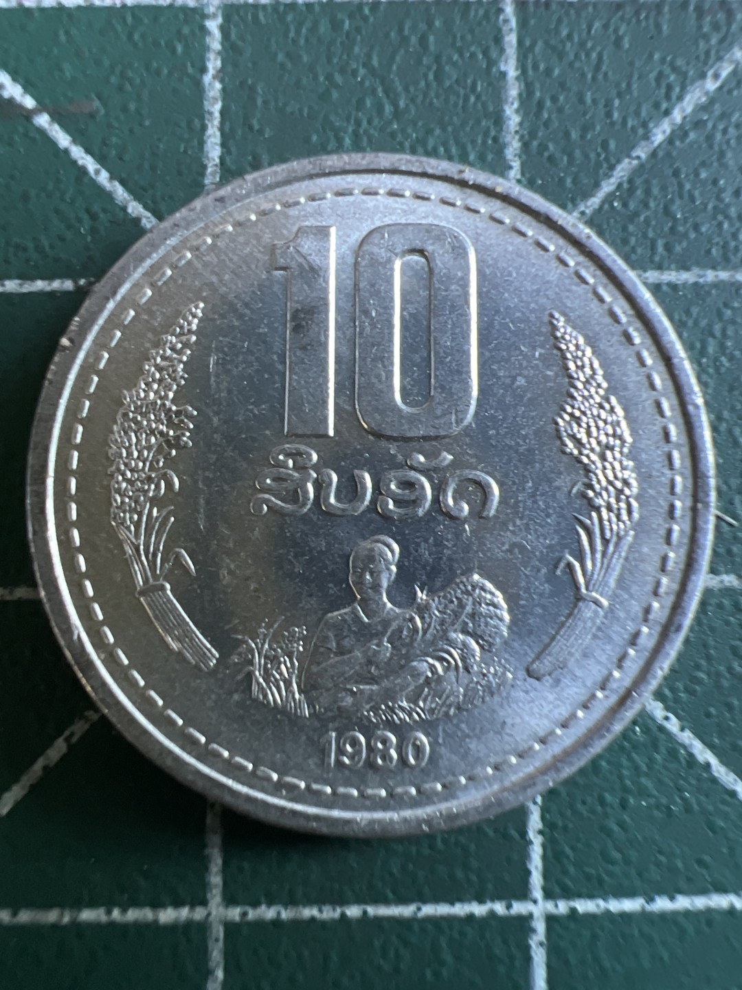 泡泡堂第114期  世界硬币邮票专场（无押金，无佣金，捡漏，全场20包邮，偏远地区除外） 老挝