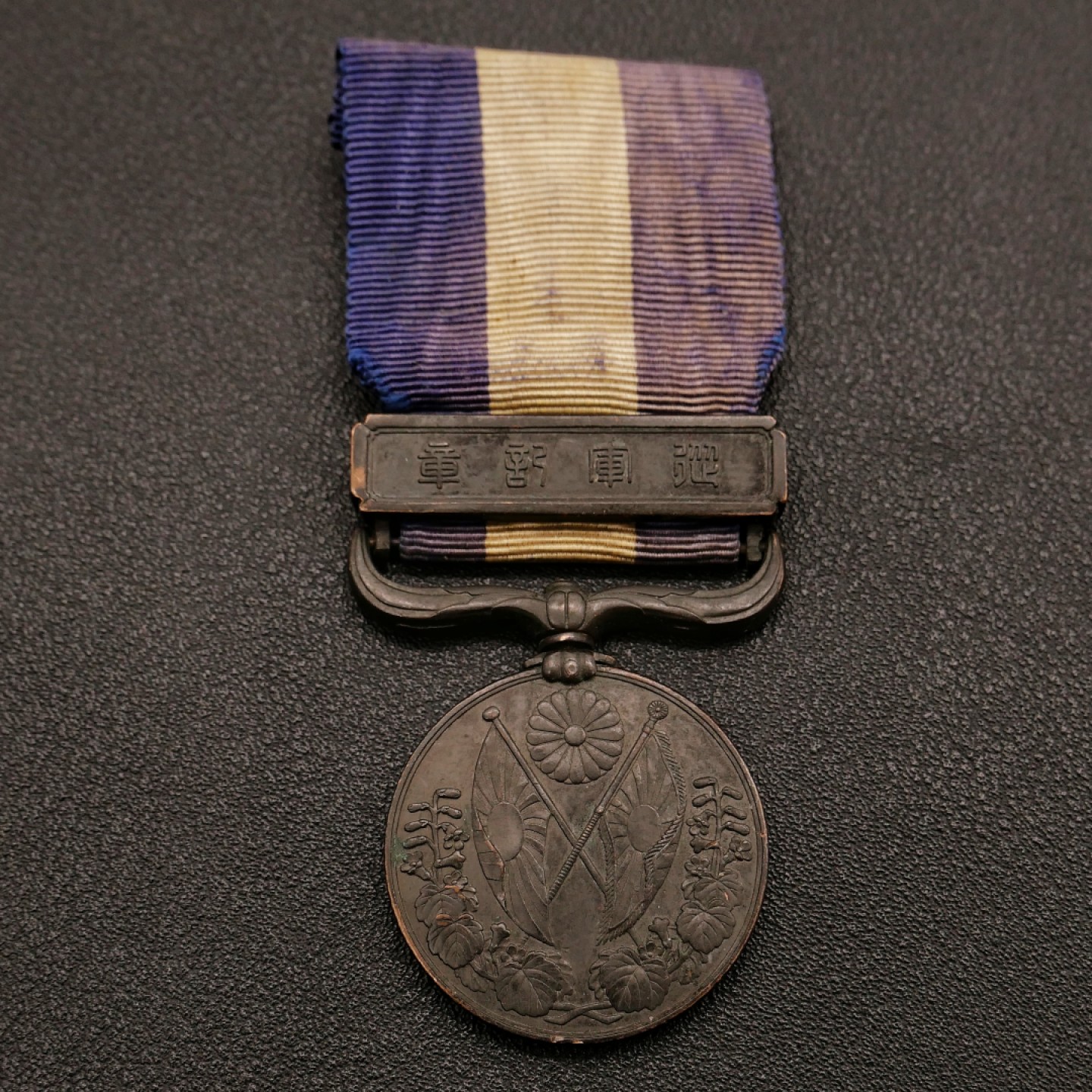 勋章奖章交易所10月15日群拍 日本大正三年乃至九年从军记章