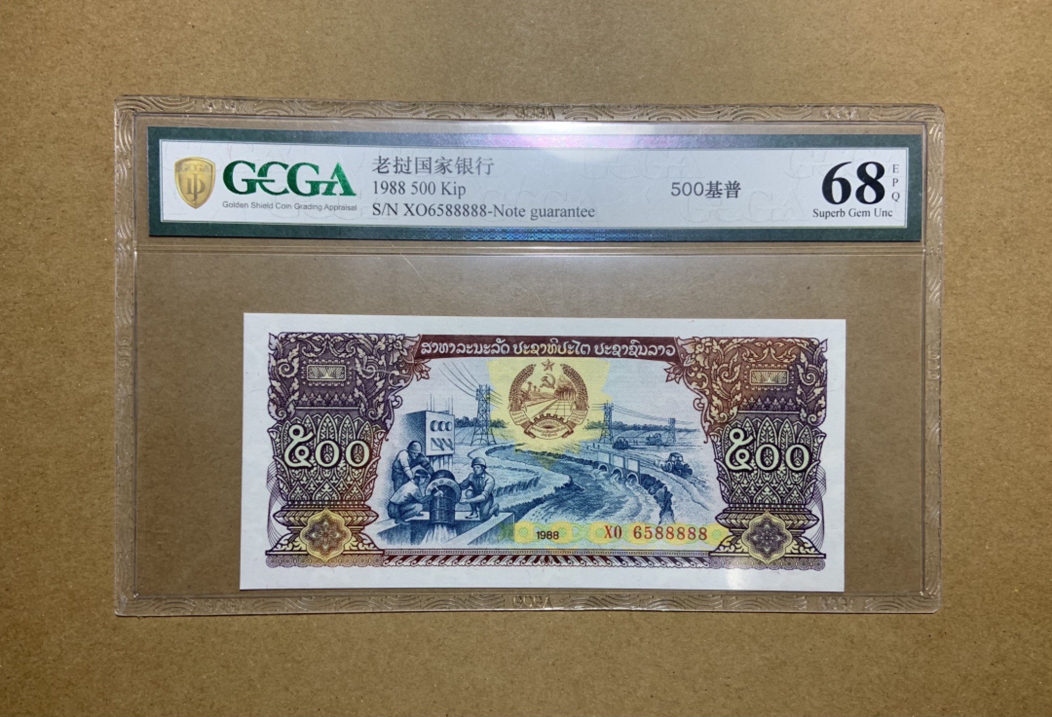 收藏联盟Quantum Auction 第198期拍卖 (已更新) 老挝1988年500基普 GCGA68 品相全新UNC 88888老虎号