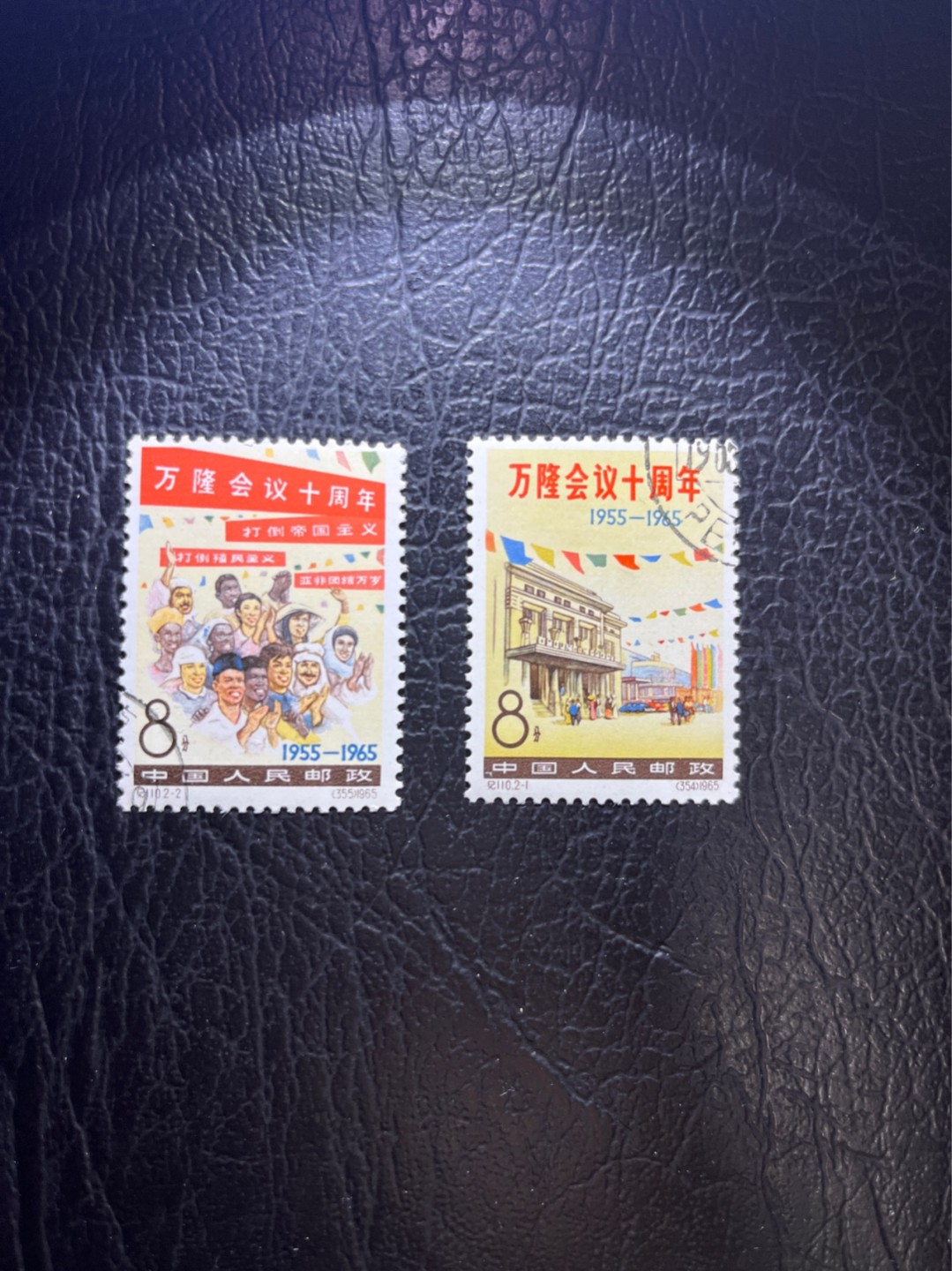 洪涛臻品 精选邮票限时拍卖第五十六期 纪110 万隆盖全 上品贴印 面艳背白 