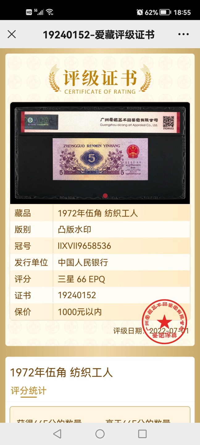纺织凸版水印5角
