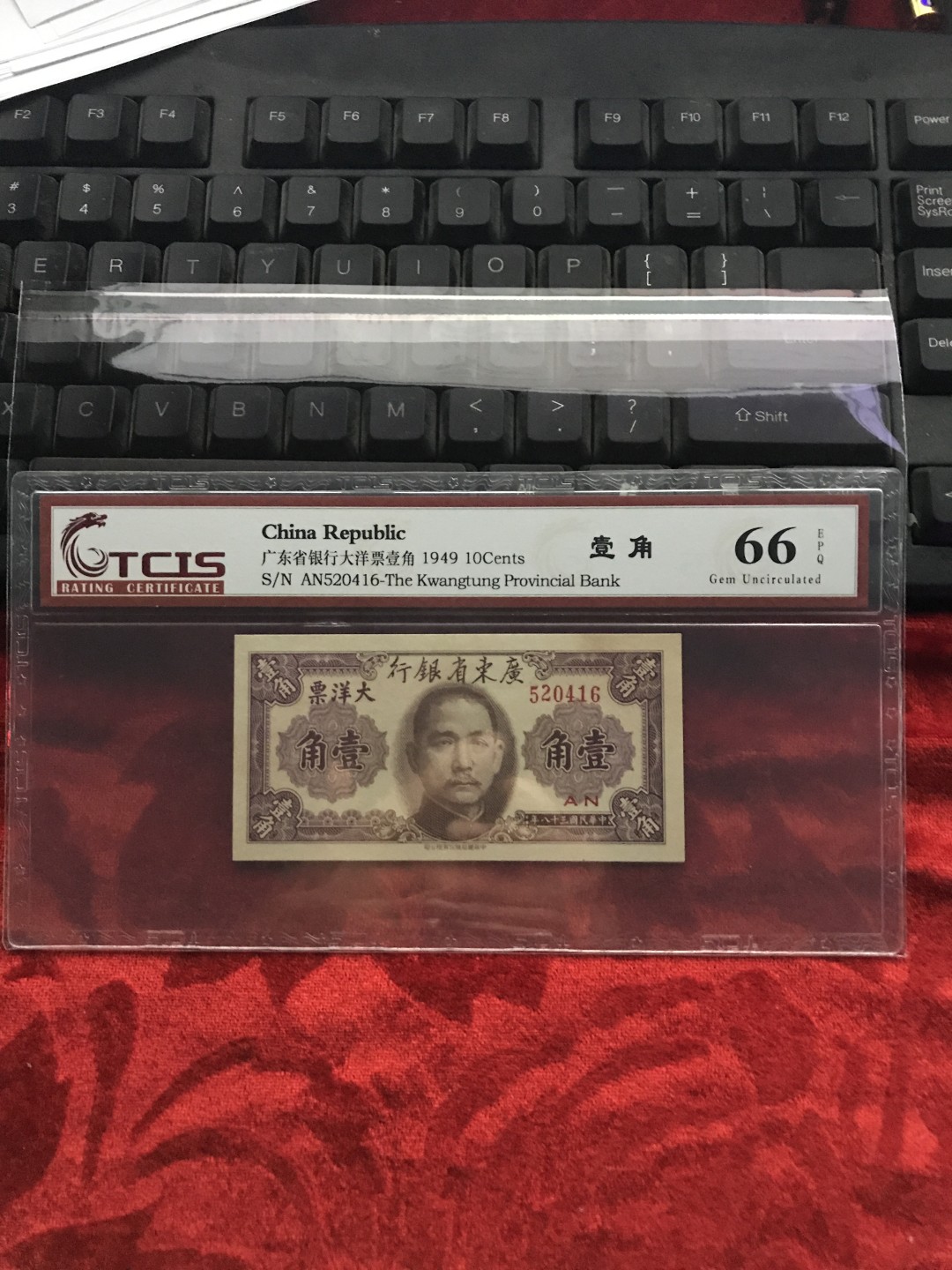 天印评级民国币第561期 号码分数如图