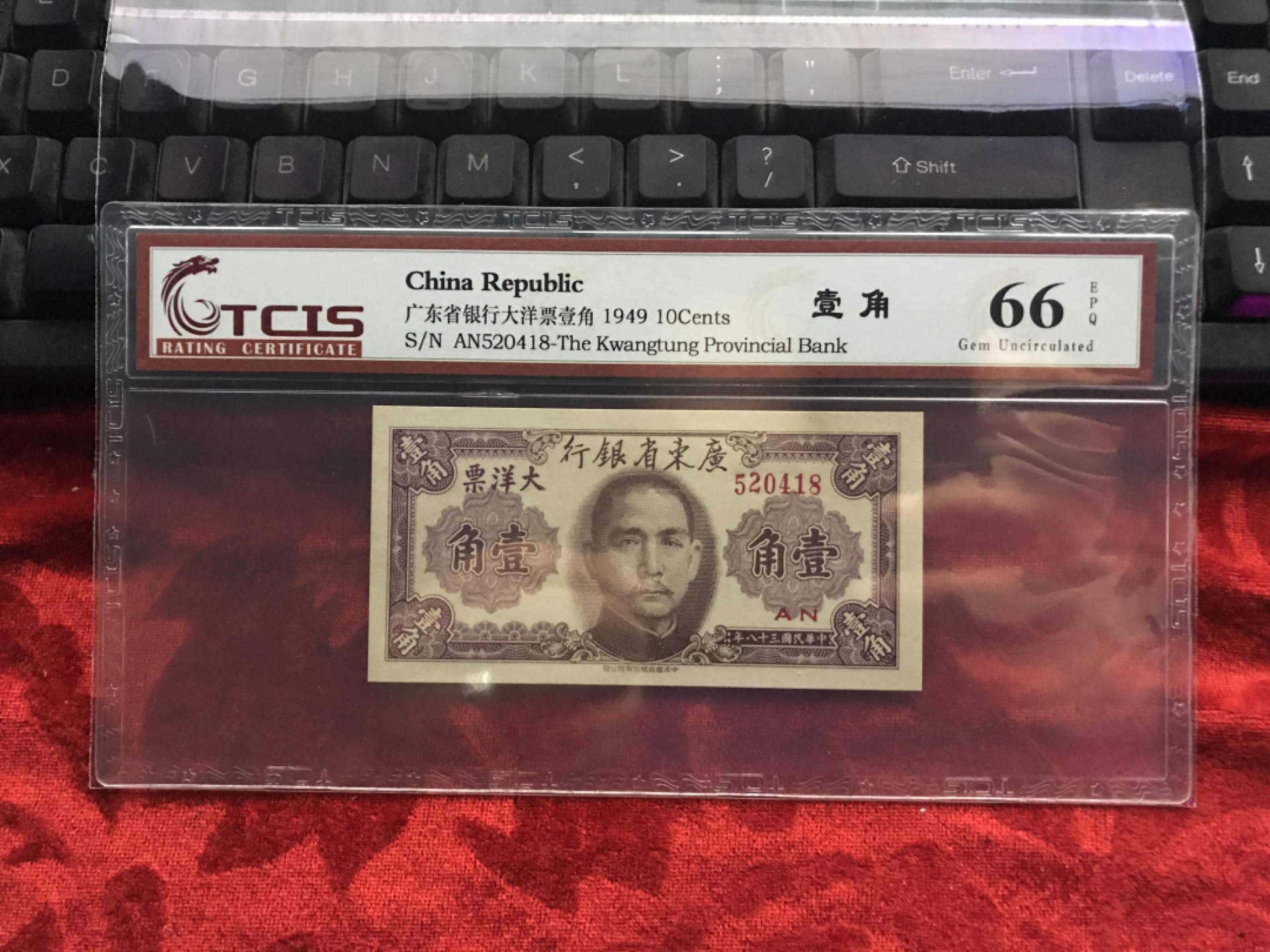 天印评级民国币第561期 号码分数如图