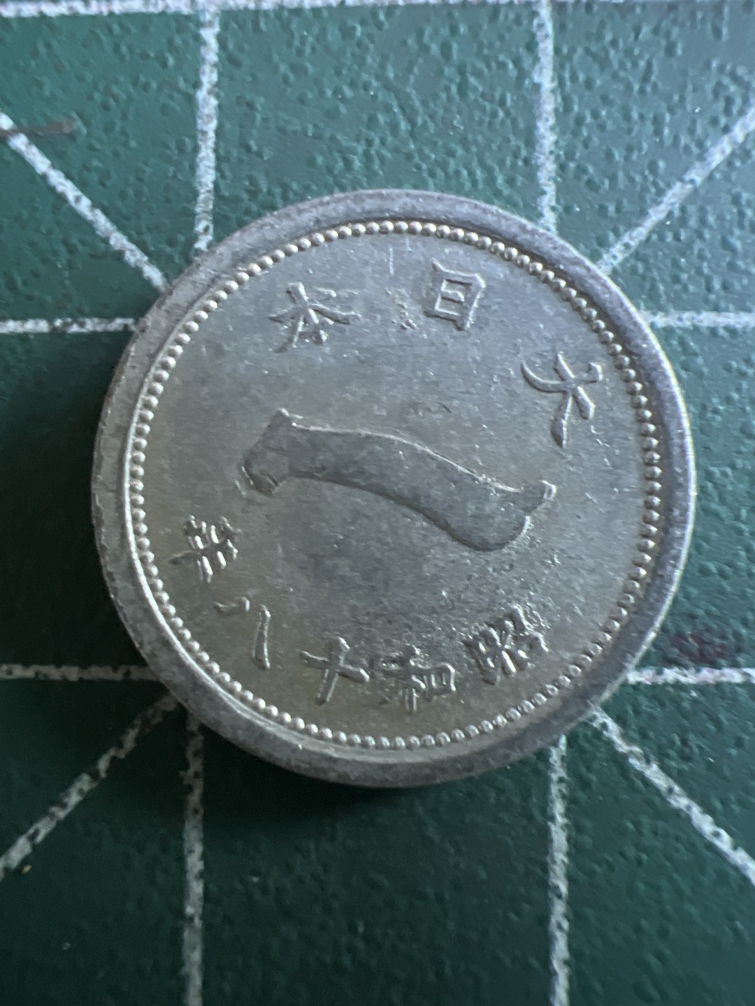 泡泡堂第113期  世界硬币明信片邮票专场（无押金，无佣金，捡漏，全场20包邮，偏远地区除外） 日本一钱