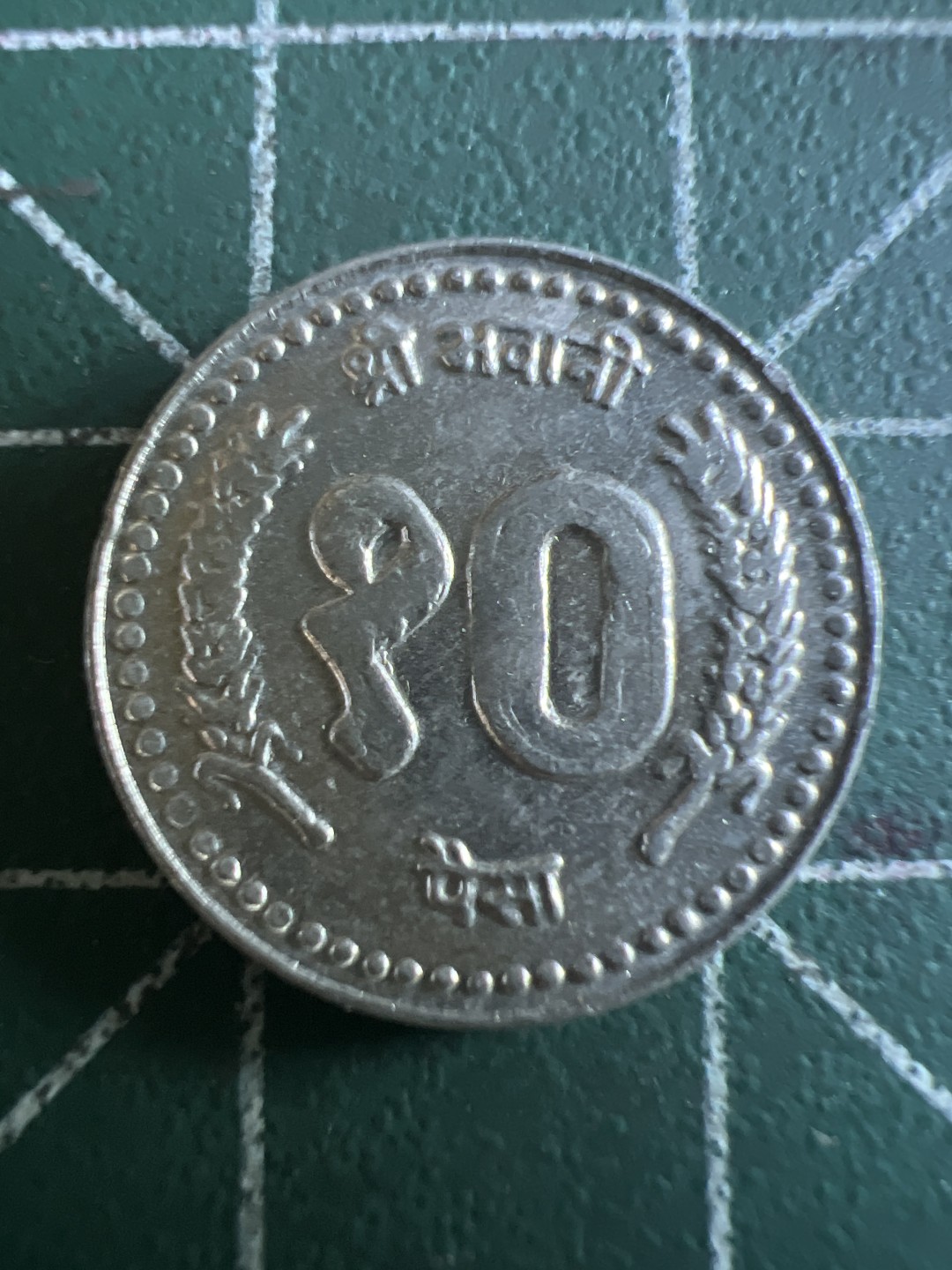 泡泡堂第114期  世界硬币邮票专场（无押金，无佣金，捡漏，全场20包邮，偏远地区除外） 尼泊尔