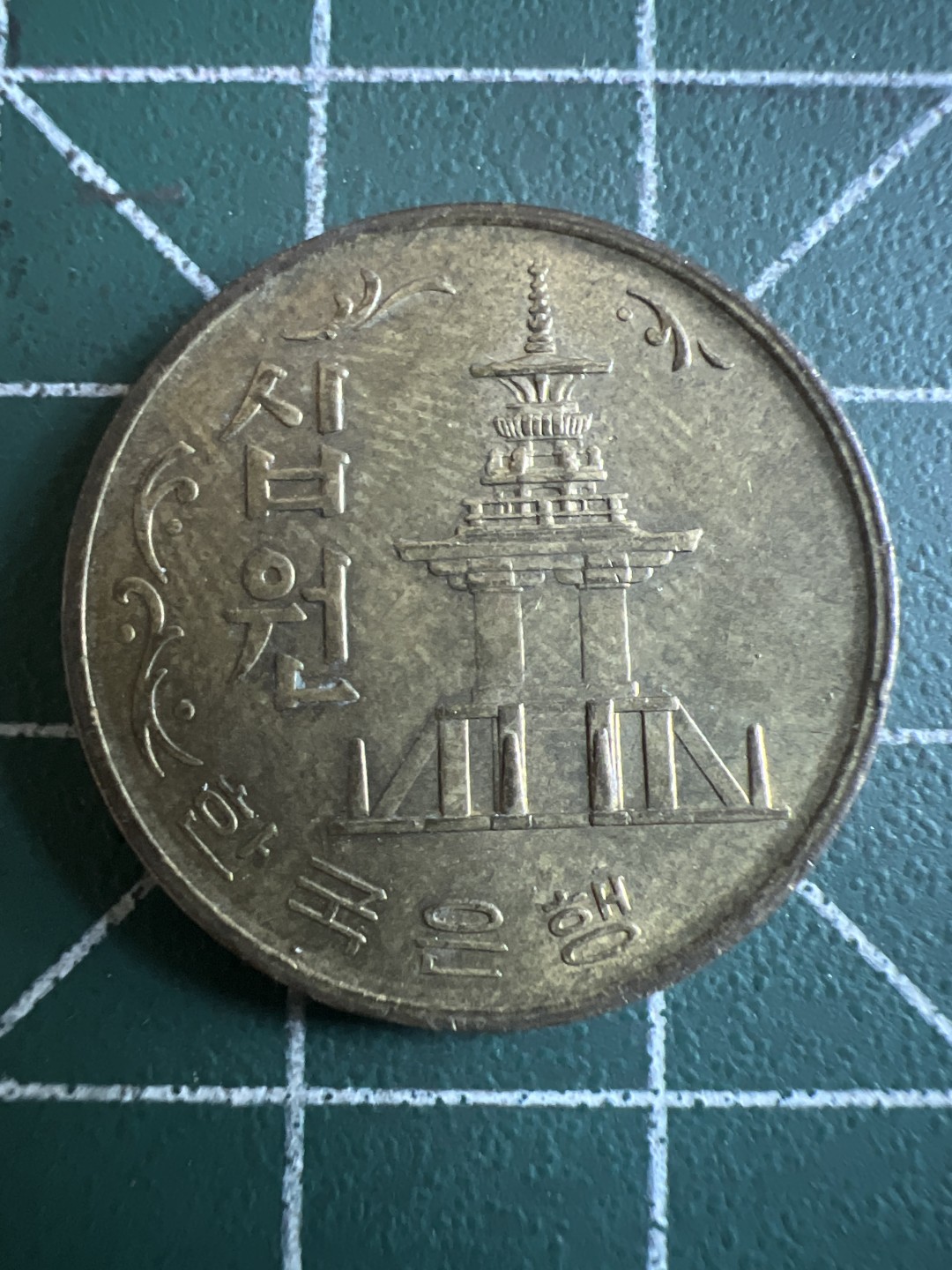 泡泡堂第115期  世界硬币明信片专场（无押金，无佣金，捡漏，全场20包邮，偏远地区除外） 韩国1972年十元