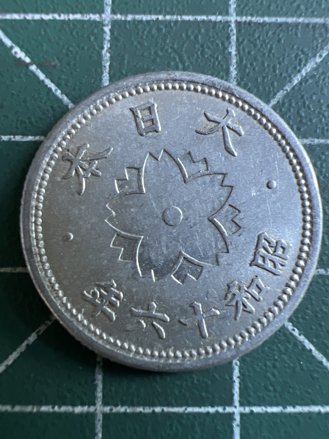 泡泡堂第113期  世界硬币明信片邮票专场（无押金，无佣金，捡漏，全场20包邮，偏远地区除外） 日本十钱