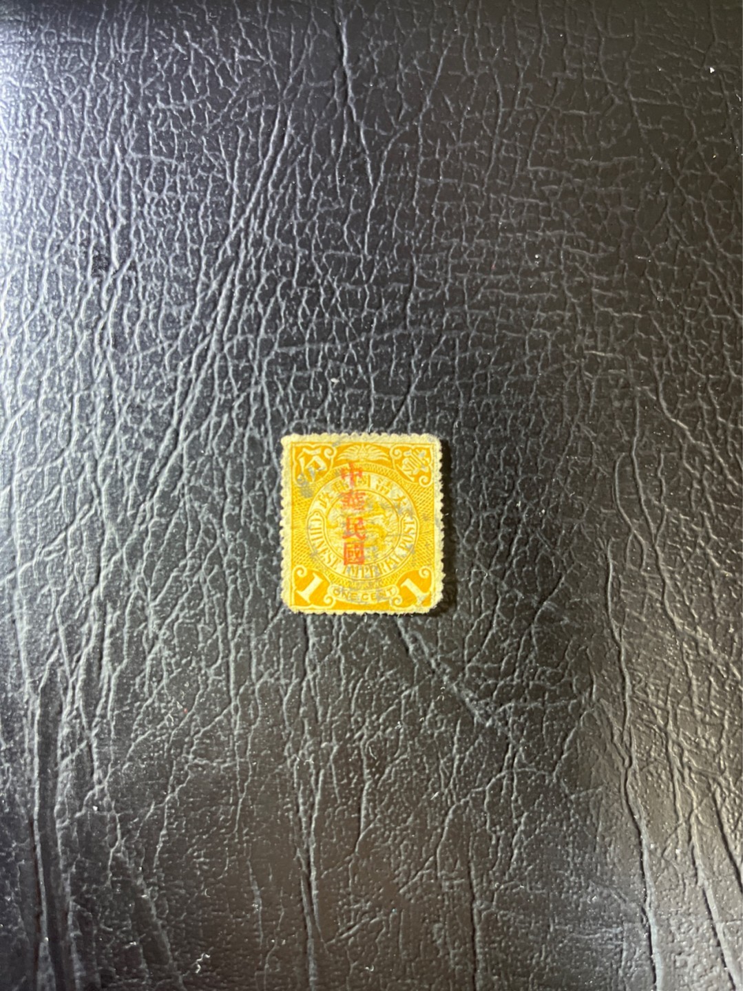 洪涛臻品 精选邮票限时拍卖第五十一期 龙票, 1分, 1912年宋体字加盖, 比未加盖的龙票发行量少很多。百年老邮票, 难免有瑕疵, 入手文物级邮票的机会！