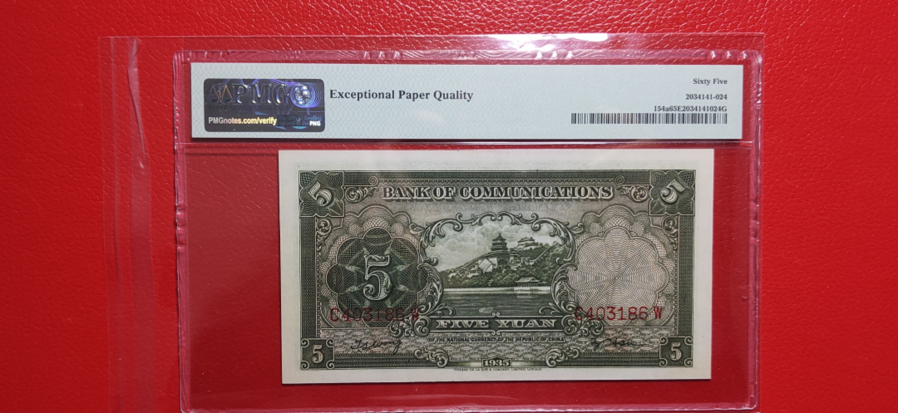 精品放漏专拍 交通银行1935年伍元  帆船伍元 德纳罗版 C403186W  PMG64E