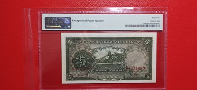 民国评级币专场 交通银行1935年伍元  帆船伍元 德纳罗版 C403186W  PMG64E