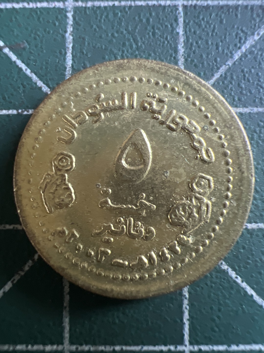 泡泡堂第113期  世界硬币明信片邮票专场（无押金，无佣金，捡漏，全场20包邮，偏远地区除外） 苏丹五元