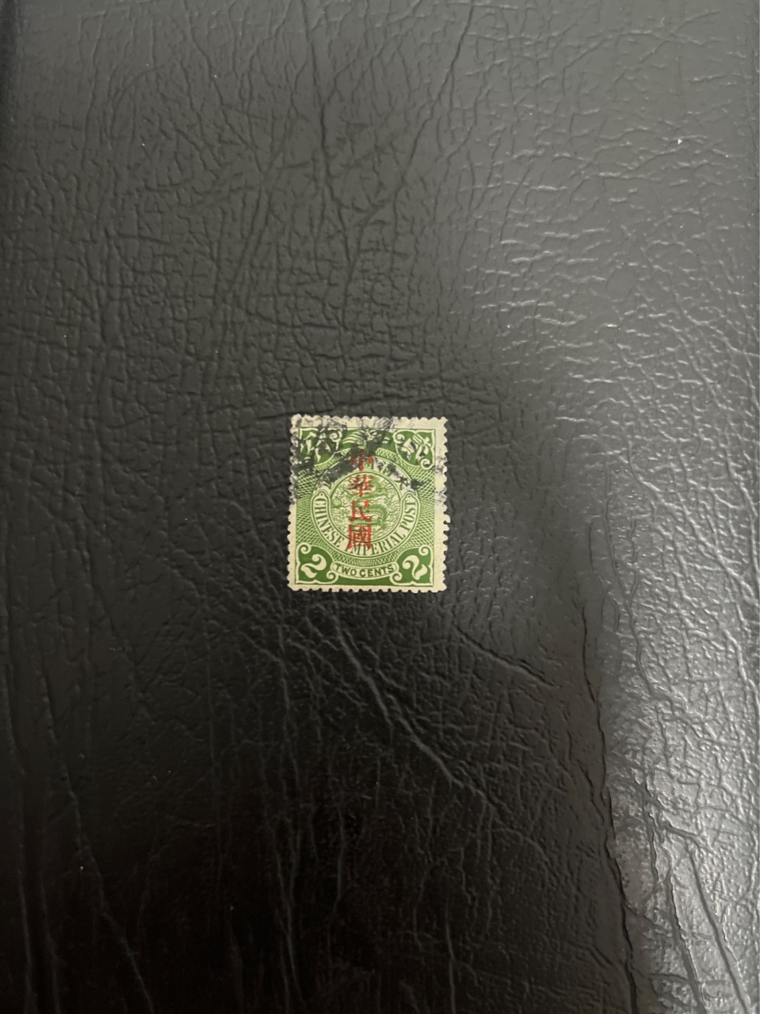 洪涛臻品 精选邮票限时拍卖第五十一期 龙票 1912年宋体字加盖 大