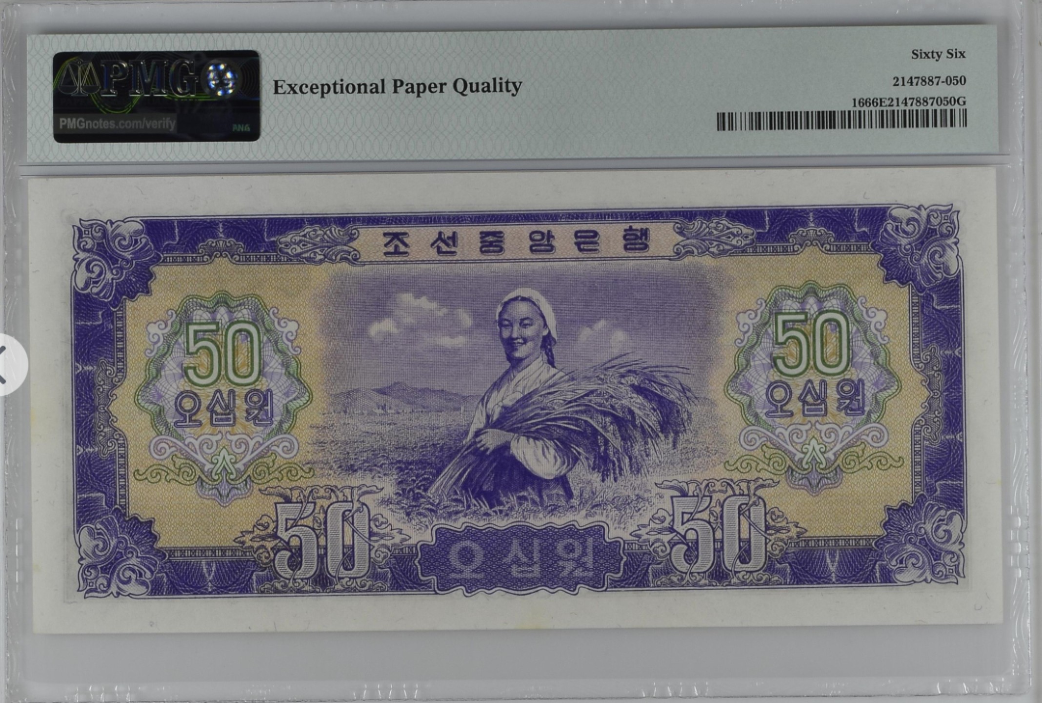 收藏联盟Quantum Auction 第198期拍卖 (已更新) 朝鲜1959年50元 PMG66 苏联代印 大同江大桥