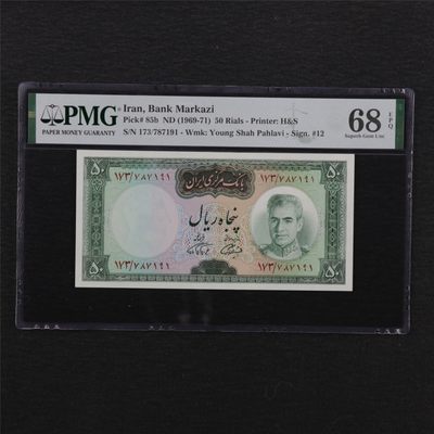 【亘邦集藏】第136期拍卖 - 1971年 伊朗50里亚尔 PMG 68EPQ 787191