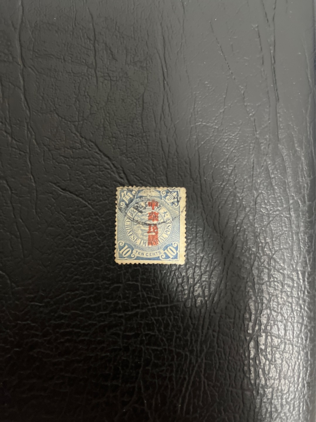 洪涛臻品 精选邮票限时拍卖第五十二期 龙票, 蓝色10分, 1912年宋体字加盖，比未加盖的龙票发行量少很多。百年老邮票, 难免有瑕疵, 入手文物级邮票的机会！