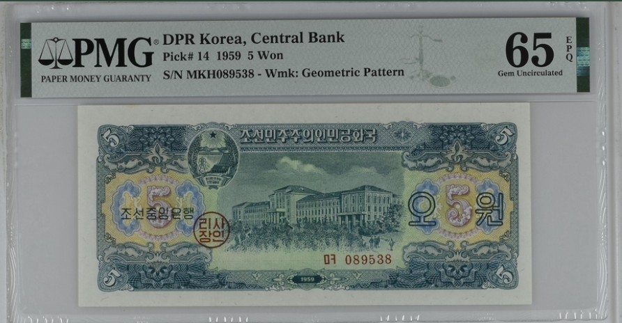 收藏联盟Quantum Auction 第198期拍卖 (已更新) 朝鲜1959年5元 PMG65 苏联代印