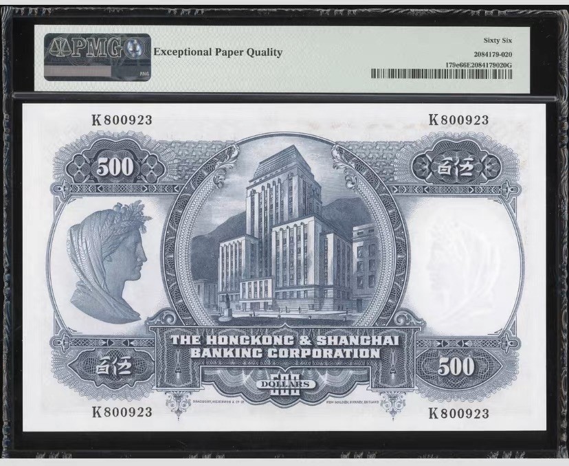 收藏联盟Quantum Auction 第198期拍卖 (已更新) 中国香港汇丰银行1968年500元 PMG66 汇丰银行大班和银行家昃臣爵士 无47号码 超大票幅