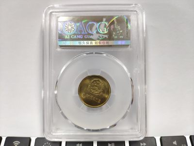 25度MS66背逆1981年长城币壹角ACG爱藏评级卷拆原光无养护转运币