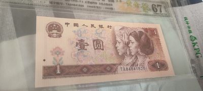 三版拖拉机一品红 四版币至尊黄金龙，一品红只拍两张！升值好产品！ - 至尊黄金龙TA84841820