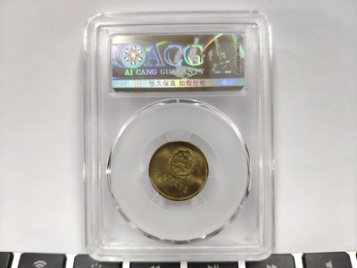 25°背逆1981年长城币壹角爱藏评级ACG MS65卷拆原光无养护转运币
