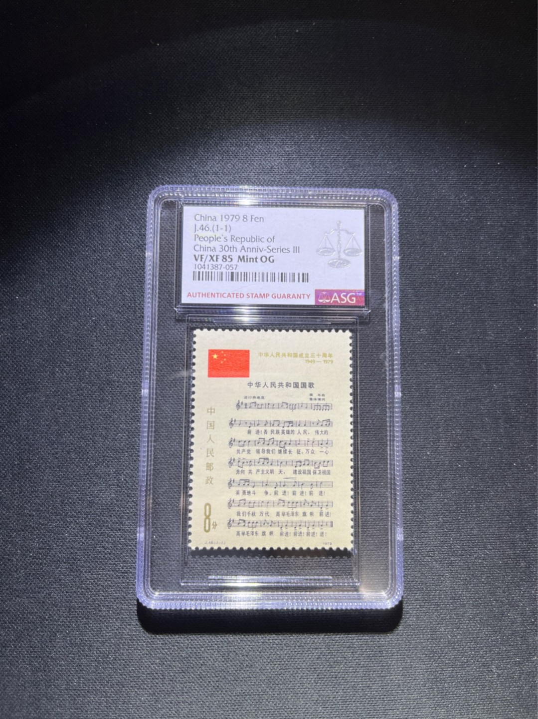 洪涛臻品 精选邮票限时拍卖第五十二期 J46 国歌 ASG85分OG 经典热门票，中盒，版撕绝中绝送评，面艳背白，状态一流。最严格时期出分，可以砸壳搏95高分，人气小票✦爱不释手✦超高性价比，目前ASG评级处于初级阶段，注意趁早下手囤精品货，未来一定有意想不到的收获