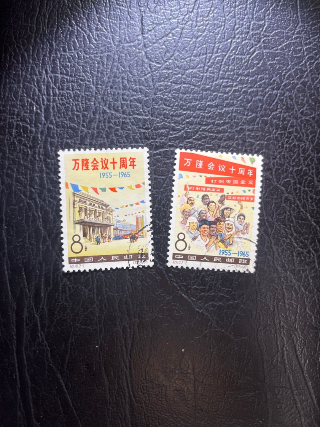 洪涛臻品 精选邮票限时拍卖第五十二期 纪110 万隆 信销顺戳 面艳背白 