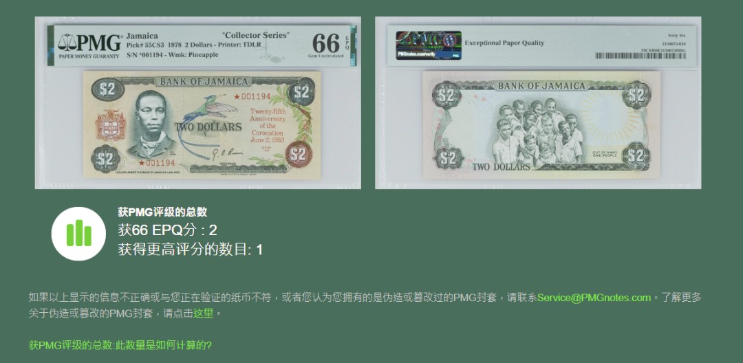 《张总收藏》76期——外币大拍 4张全同号1194千位号大全套 牙买加10冠军/5唯一冠军/2亚军/1元唯一冠军PMG67E&66E 超稀少 收藏家系列 纪念女王加冕25周年 1978年 某宝一张没有