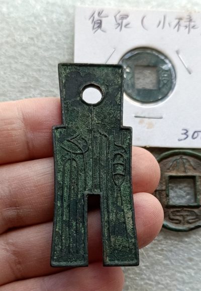 古币铜钱、各国金银铜币，彼得堡世界钱币勋章拍卖第22期 - 西汉后新朝王莽钱四枚：美品货布，保真、市价1百+美元，大小货泉，大泉五十