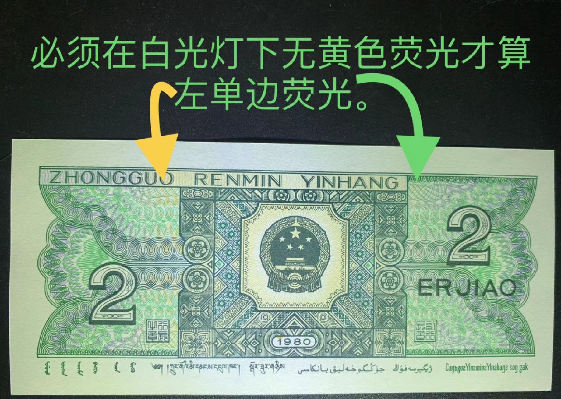 8002币王至尊蓝精灵，左单边荧光，全程无47单张价588元，带7售价488带4售价388，最蓝光纸张，超过市面上所有的蓝纸张