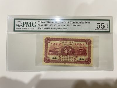 【金秋钱币】民国评级纸币专场 - PMG55EPQ 交通银行 贰角 上海地名