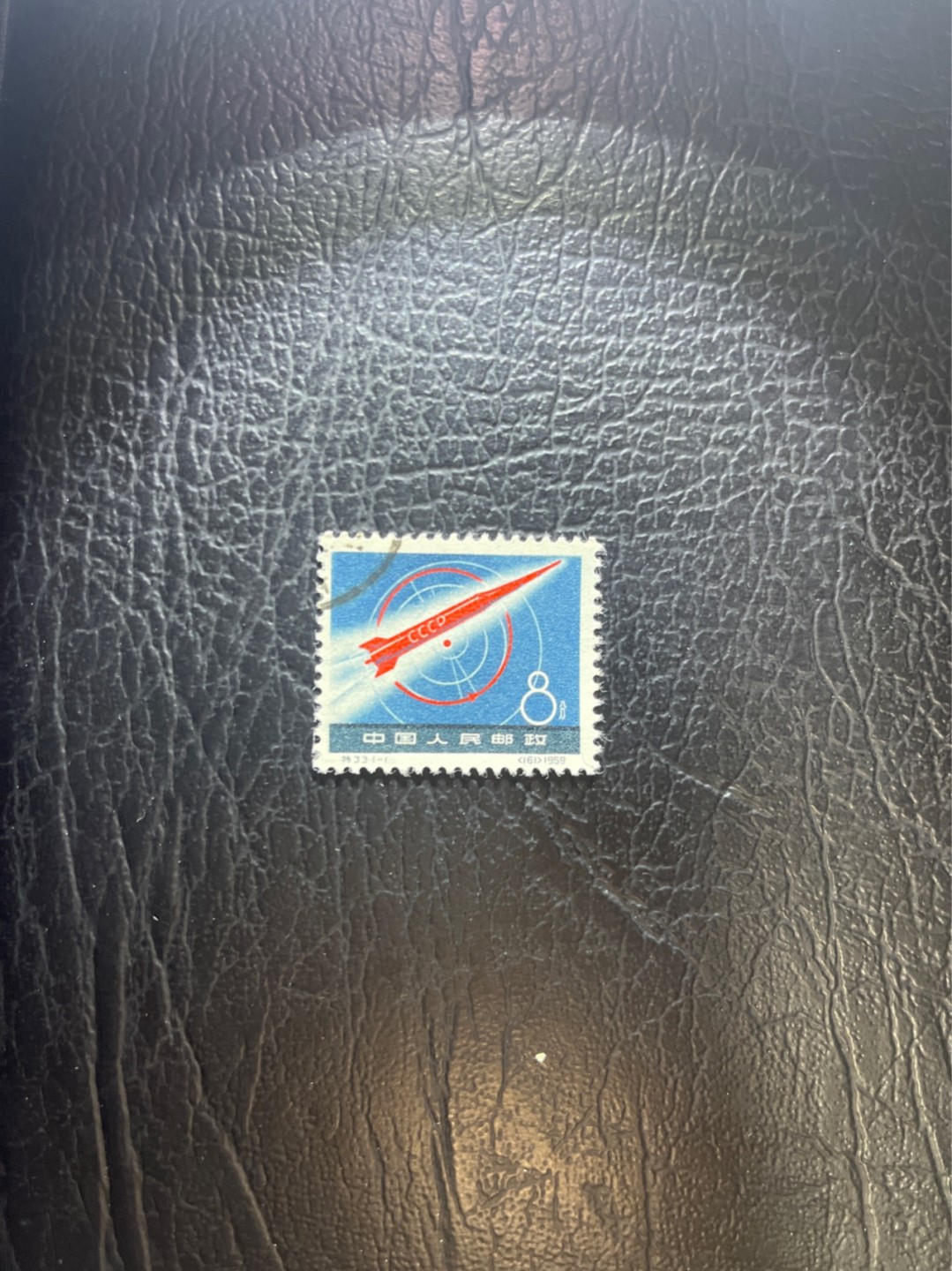 洪涛臻品 精选邮票限时拍卖第五十二期 特33宇宙火箭 盖销上品