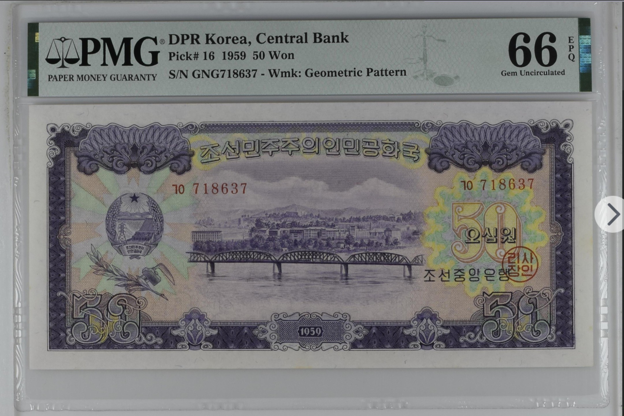 收藏联盟Quantum Auction 第198期拍卖 (已更新) 朝鲜1959年50元 PMG66 苏联代印 大同江大桥