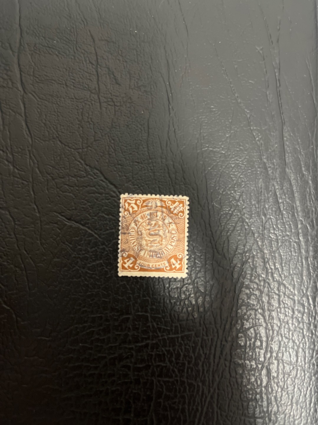 洪涛臻品 精选邮票限时拍卖第五十二期 大清龙票, 4分, 发行过两次, 1898年发行的龙票有太极图水印(又分厚纸与薄纸), 1901-1910发行的龙票无水印, 随手取票未验水印(大多即使有水印也不易肉眼看到,部分薄纸龙票可以肉眼看到水印), 买家可以自行研究捡漏！百年老邮票, 难免有瑕疵, 入手文物级邮票的机会！
