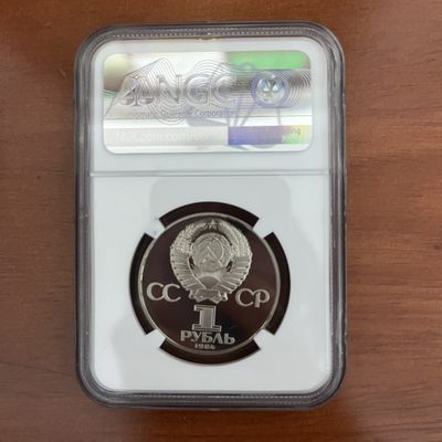 苏联纪念币 NGC PF69 门捷列夫诞辰150周年（后铸）1988年