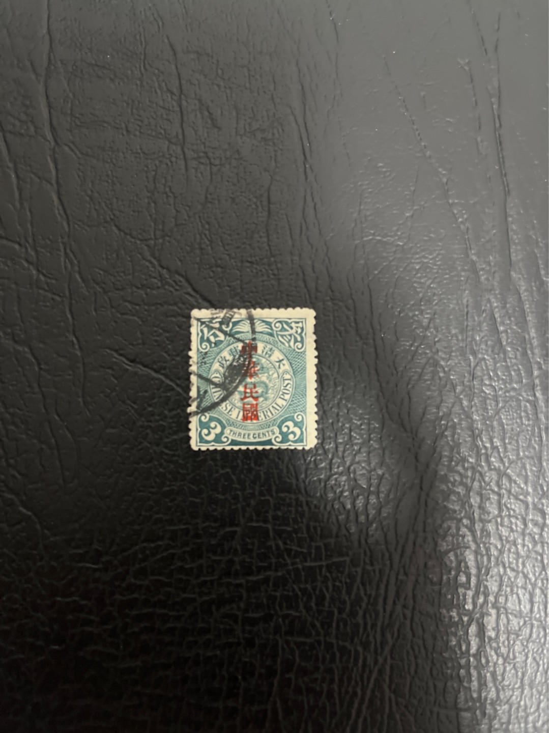 洪涛臻品 精选邮票限时拍卖第五十二期 龙票, 3分, 1912年宋体字加盖, 比未加盖的龙票发行量少很多。百年老邮票, 难免有瑕疵, 入手文物级邮票的机会！